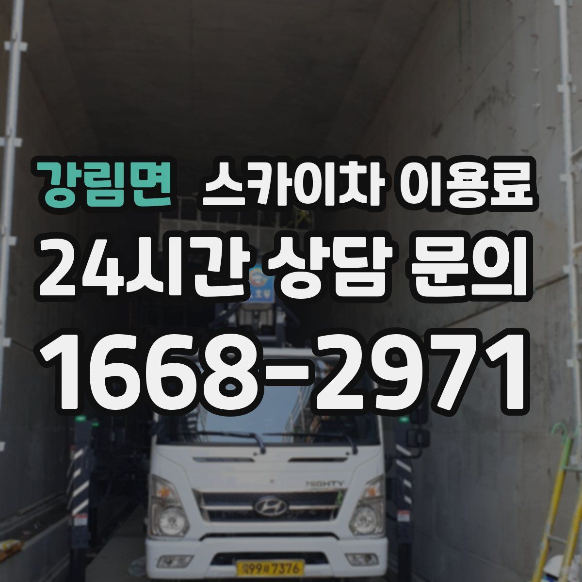 강림면 스카이차 이용료