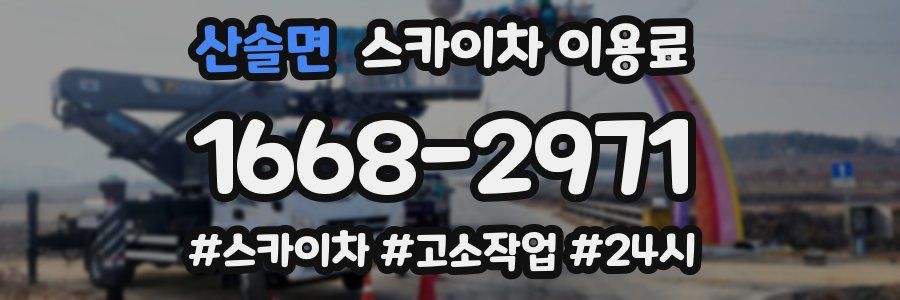 산솔면 스카이차 이용료
