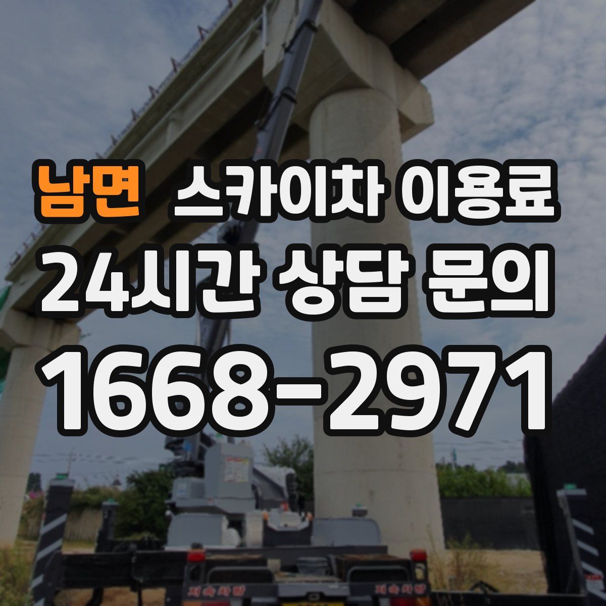 남면 스카이차 이용료