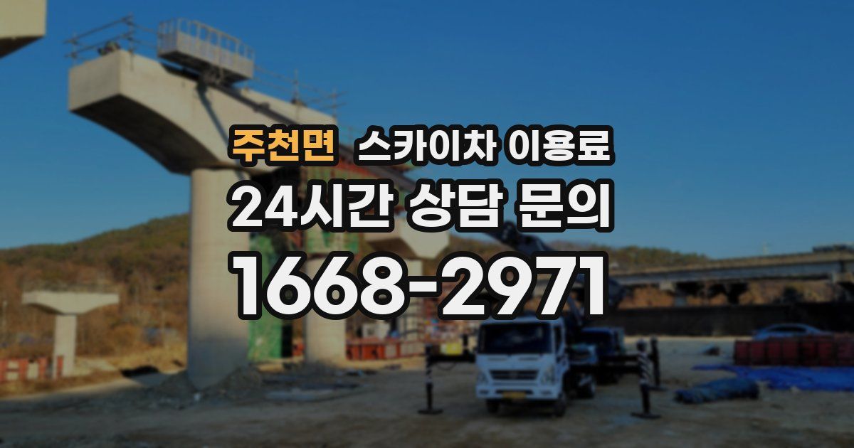 주천면 스카이차 이용료