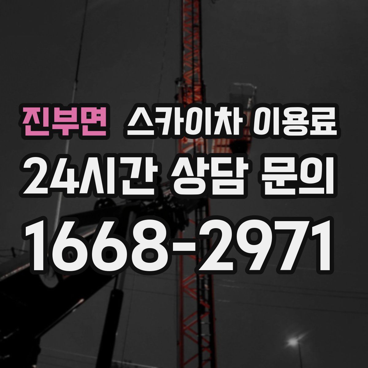 진부면 스카이차 이용료