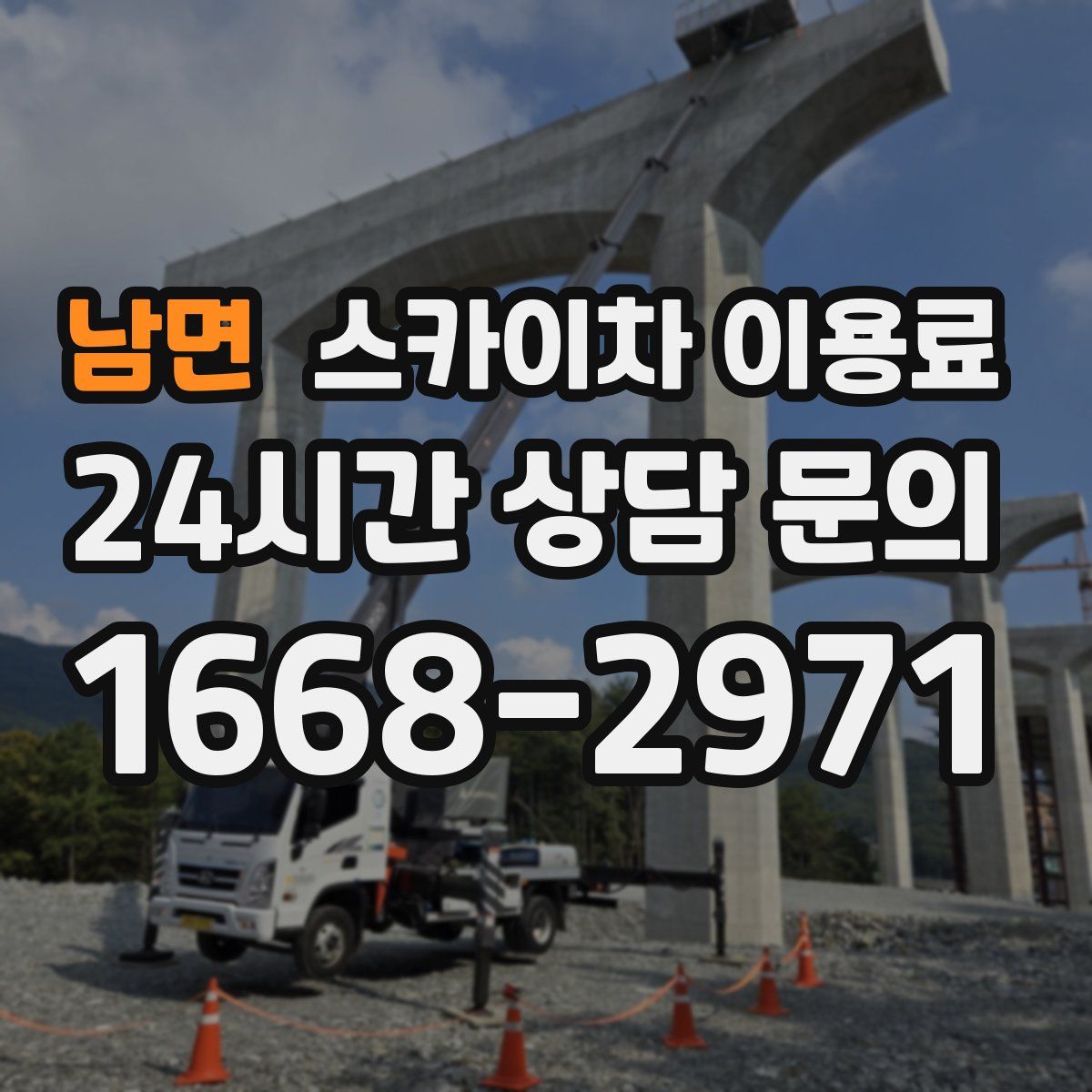 남면 스카이차 이용료