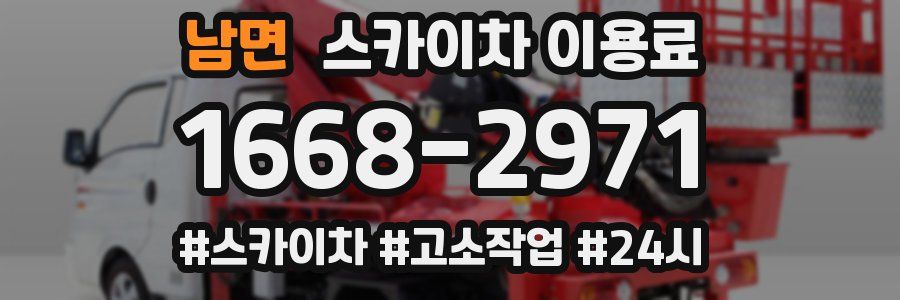 남면 스카이차 이용료