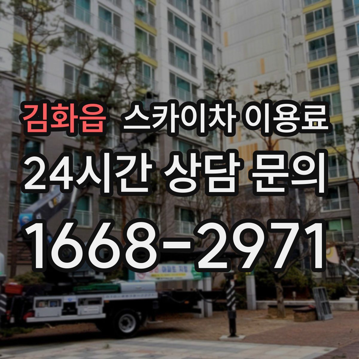 김화읍 스카이차 이용료
