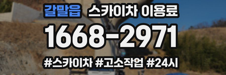 갈말읍 스카이차 이용료