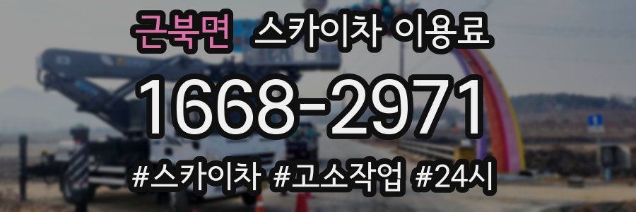 근북면 스카이차 이용료
