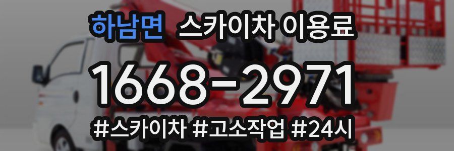 하남면 스카이차 이용료