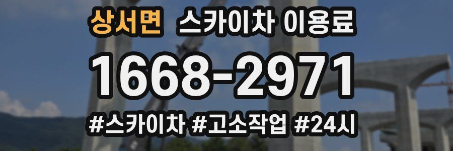 상서면 스카이차 이용료