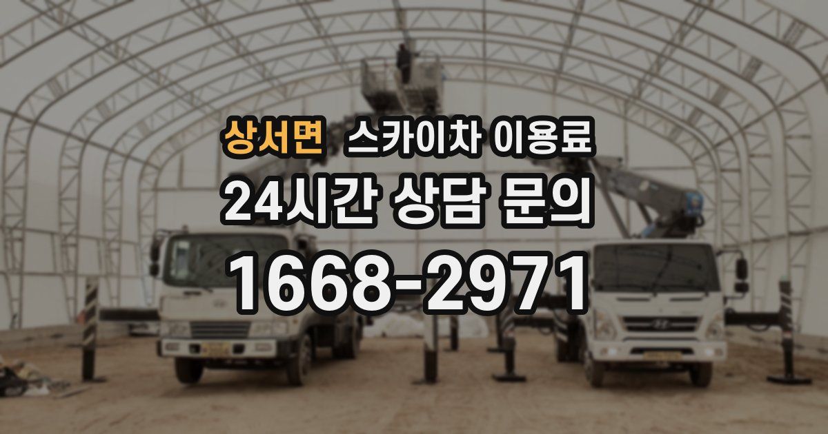 상서면 스카이차 이용료