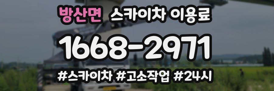 방산면 스카이차 이용료