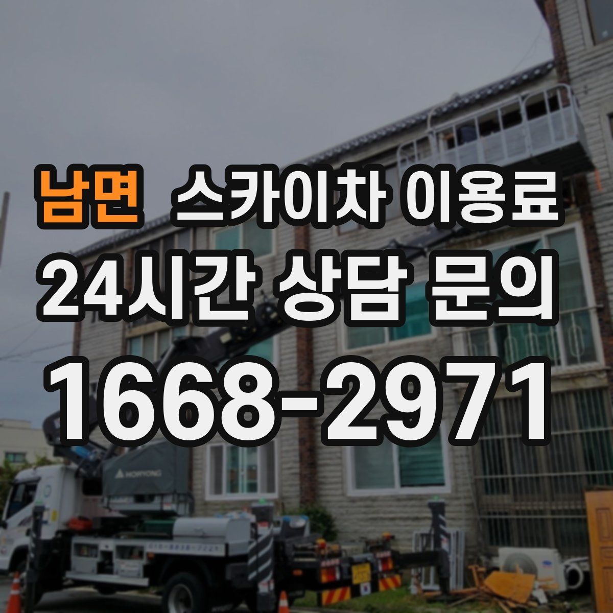 남면 스카이차 이용료