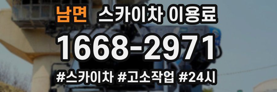 남면 스카이차 이용료