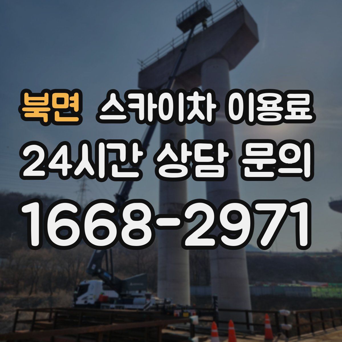 북면 스카이차 이용료