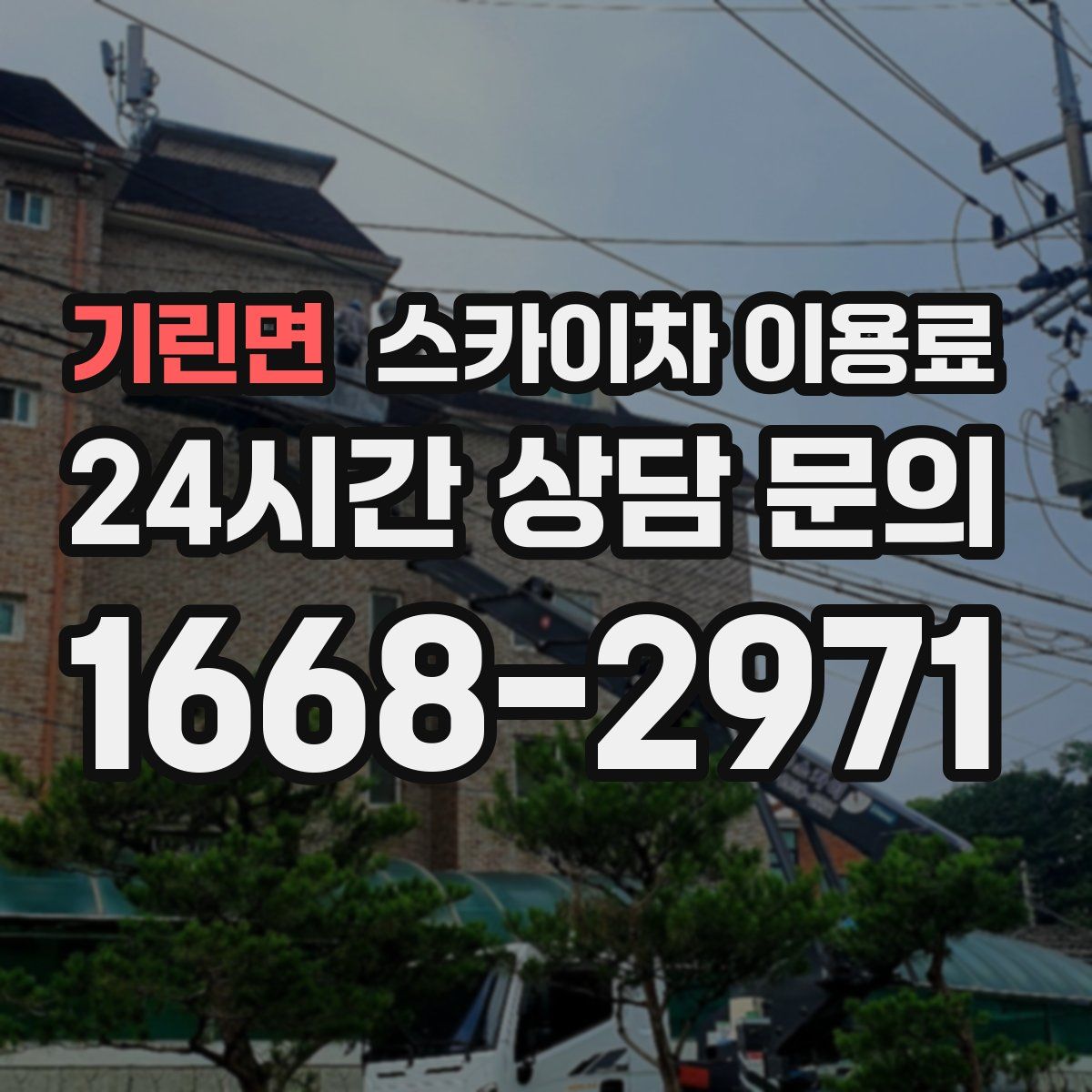 기린면 스카이차 이용료