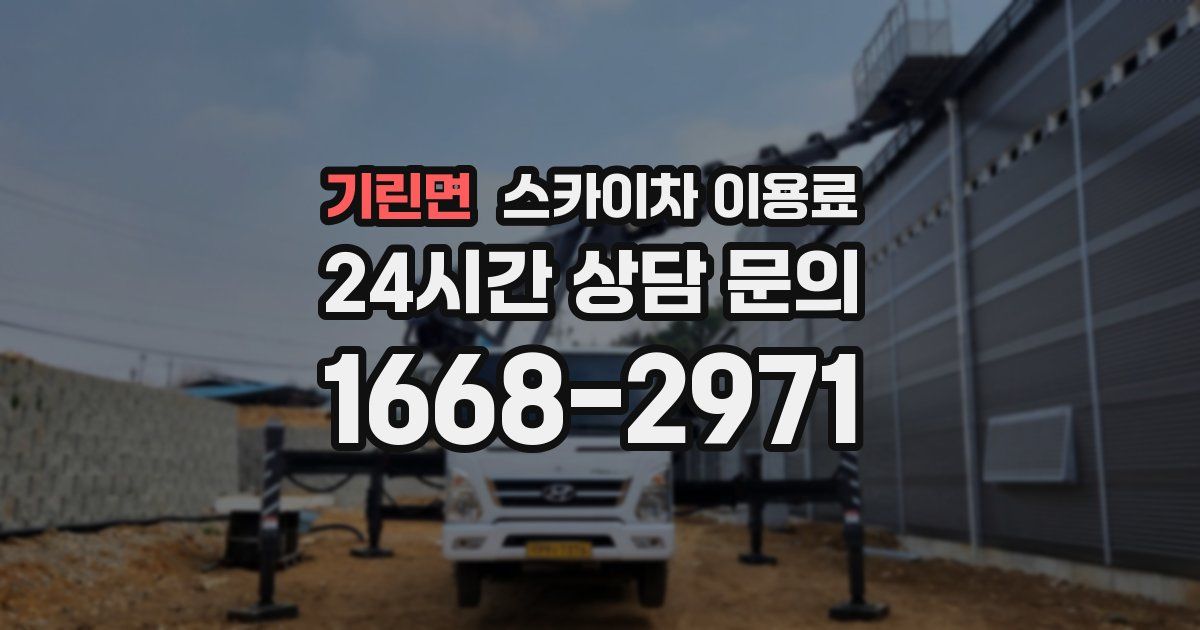 기린면 스카이차 이용료