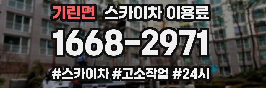 기린면 스카이차 이용료