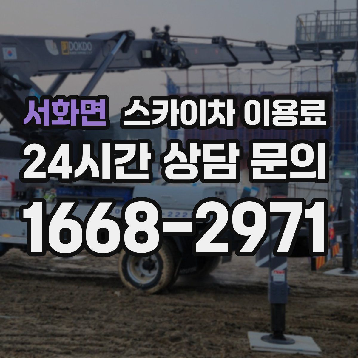 서화면 스카이차 이용료