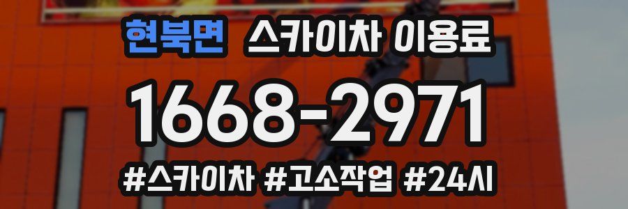 현북면 스카이차 이용료