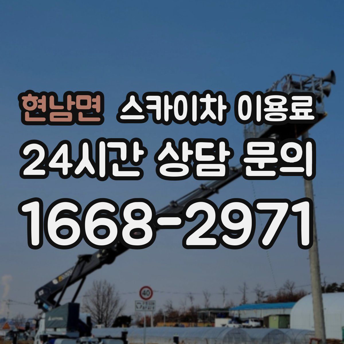 현남면 스카이차 이용료