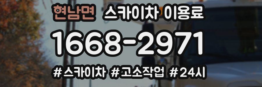 현남면 스카이차 이용료