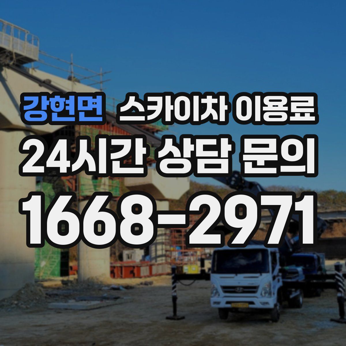 강현면 스카이차 이용료