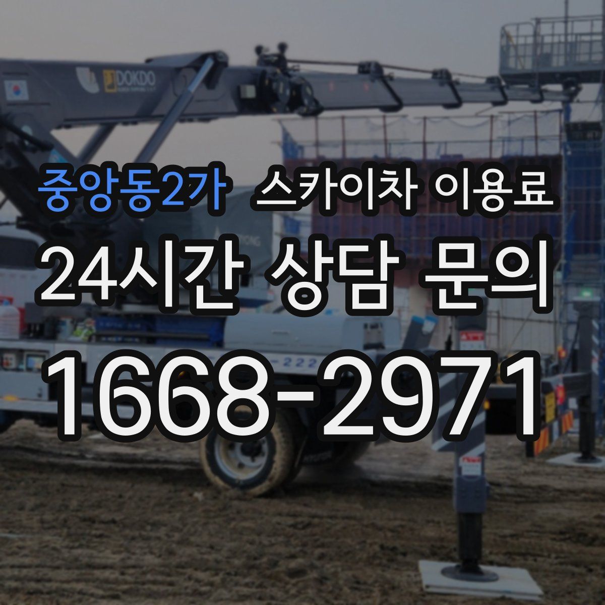 중앙동2가 스카이차 이용료