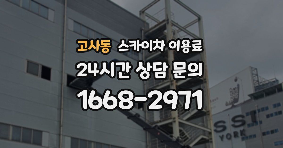 고사동 스카이차 이용료