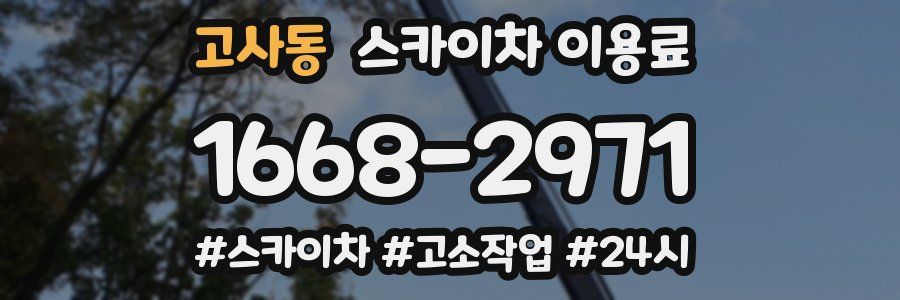 고사동 스카이차 이용료