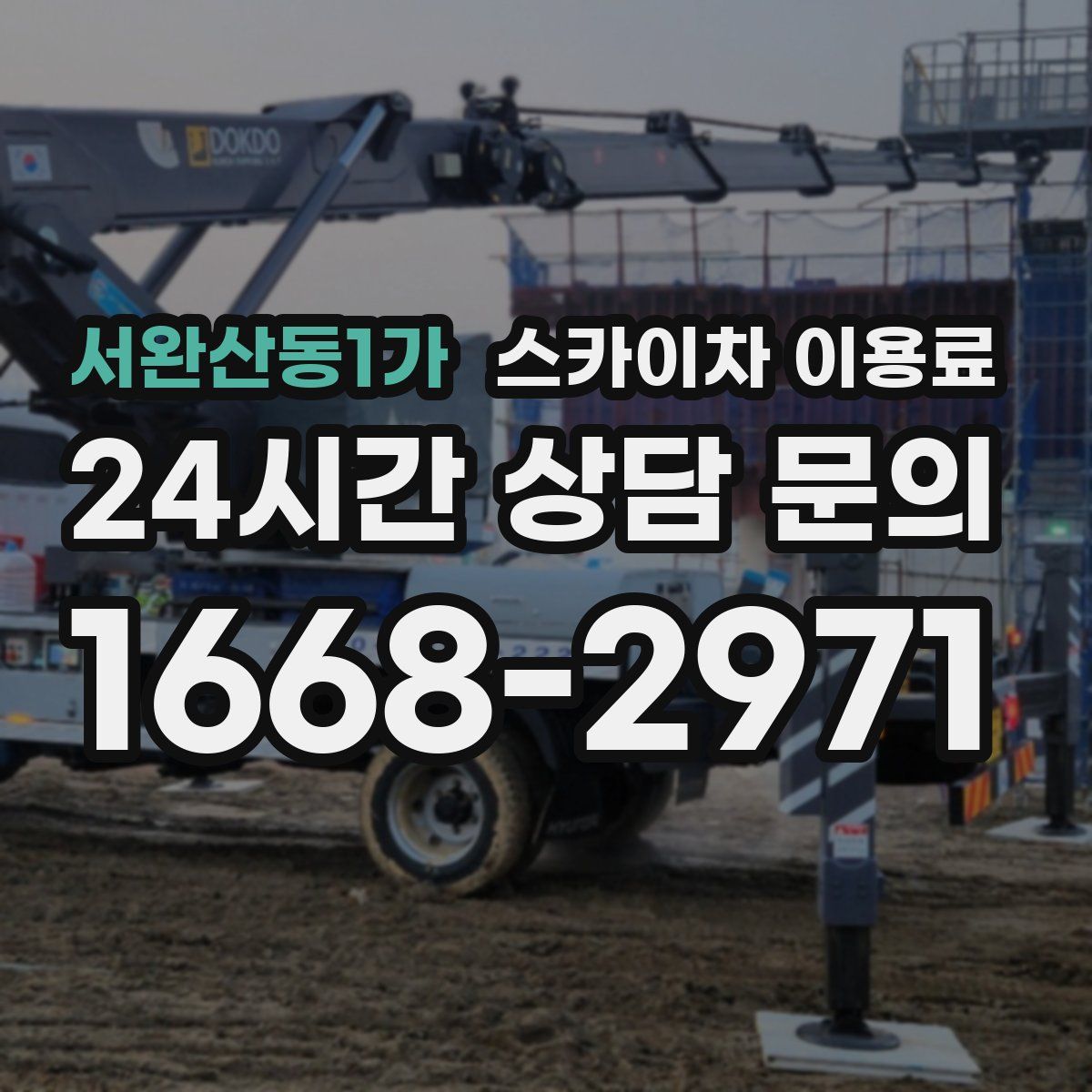 서완산동1가 스카이차 이용료