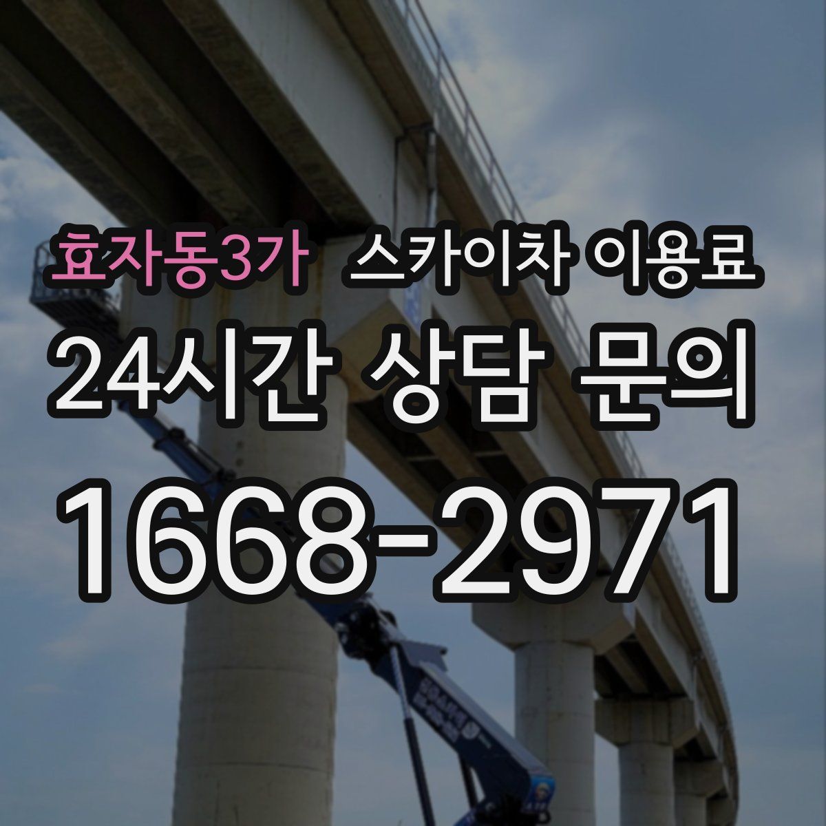 효자동3가 스카이차 이용료