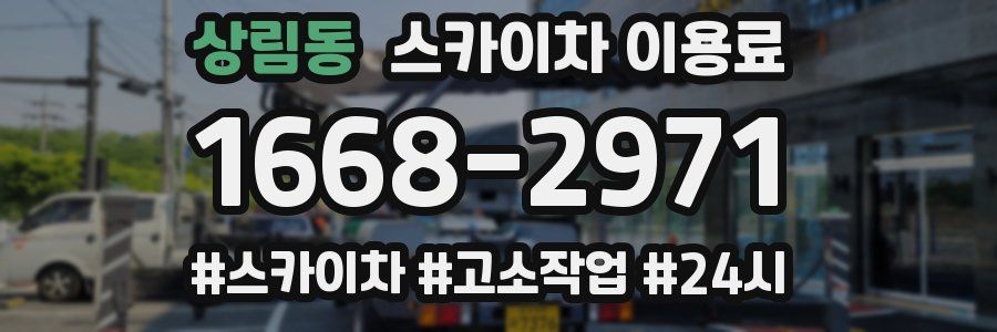 상림동 스카이차 이용료