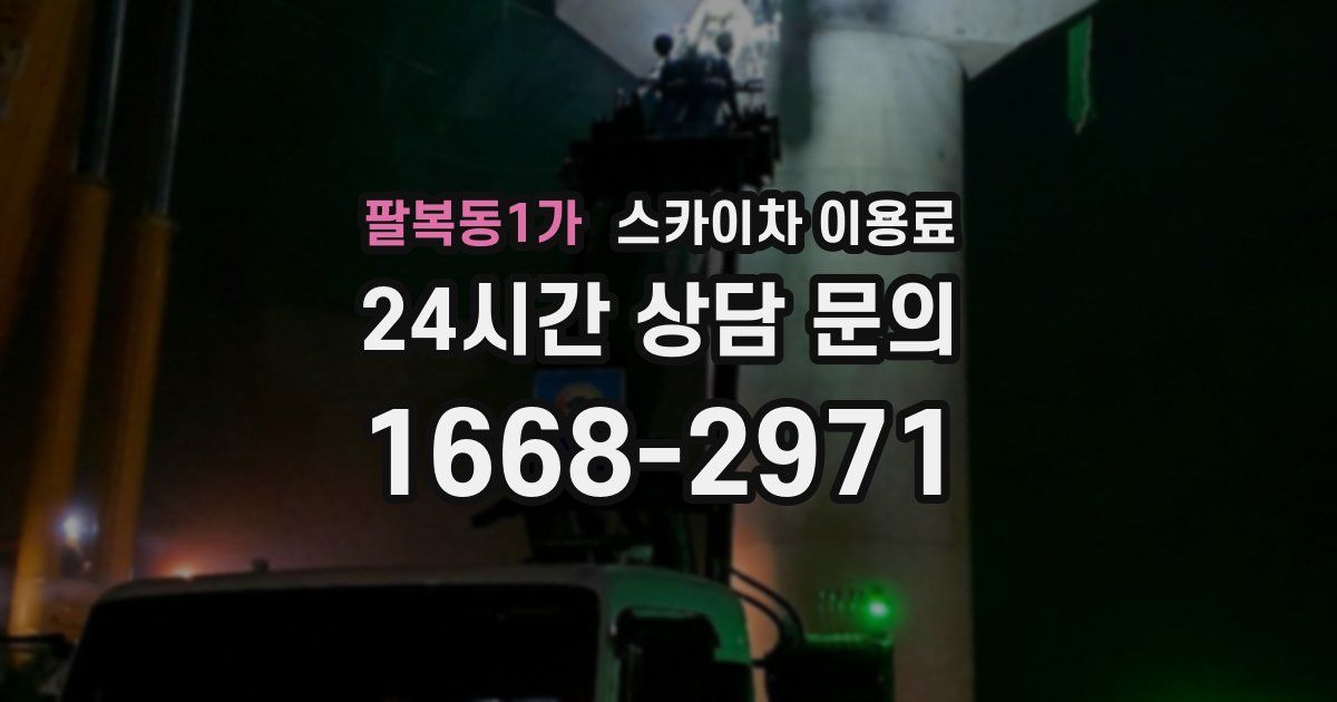 팔복동1가 스카이차 이용료