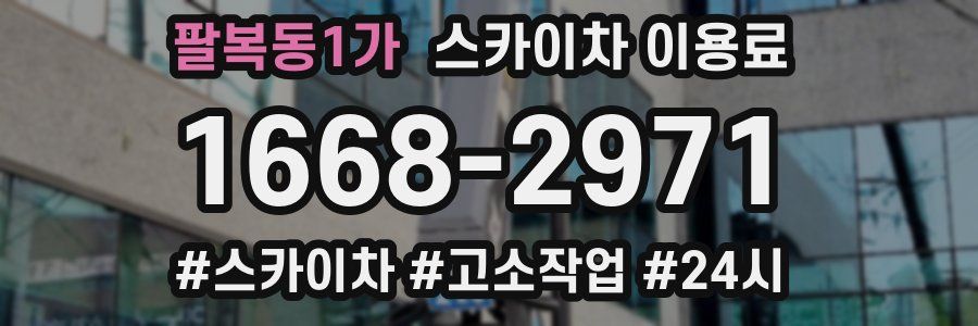팔복동1가 스카이차 이용료