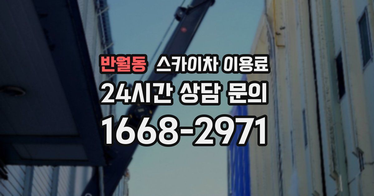 반월동 스카이차 이용료