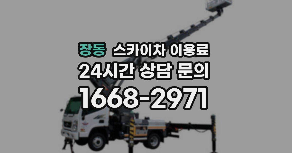 장동 스카이차 이용료