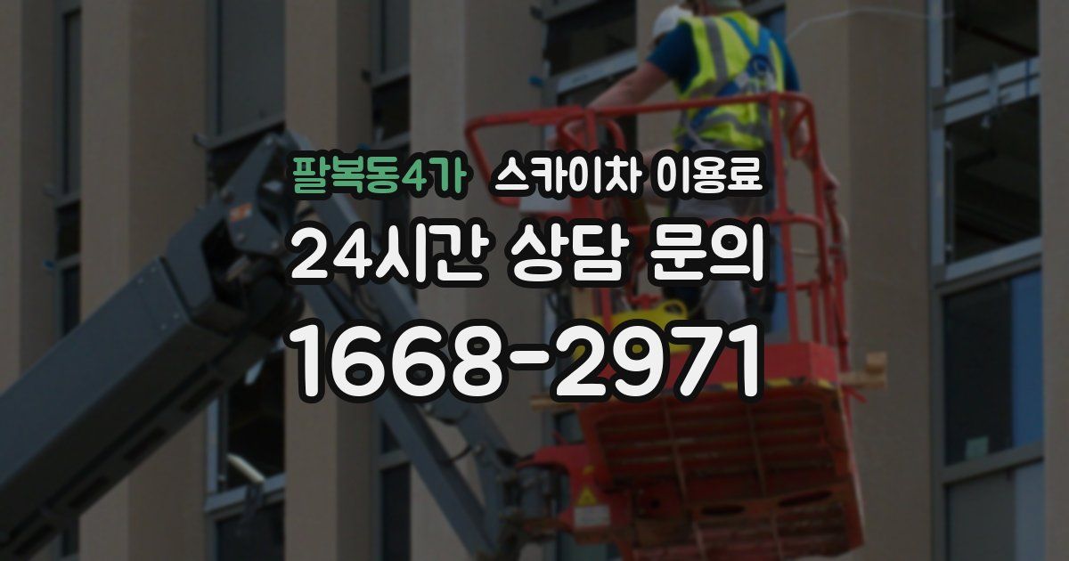 팔복동4가 스카이차 이용료