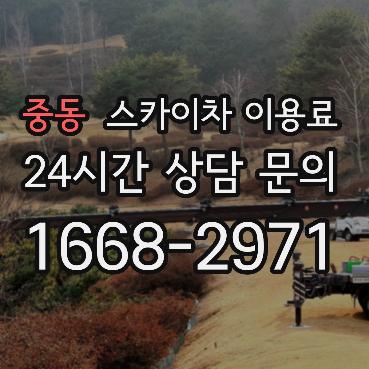 중동 스카이차 이용료
