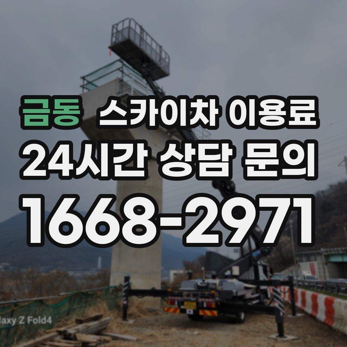 금동 스카이차 이용료