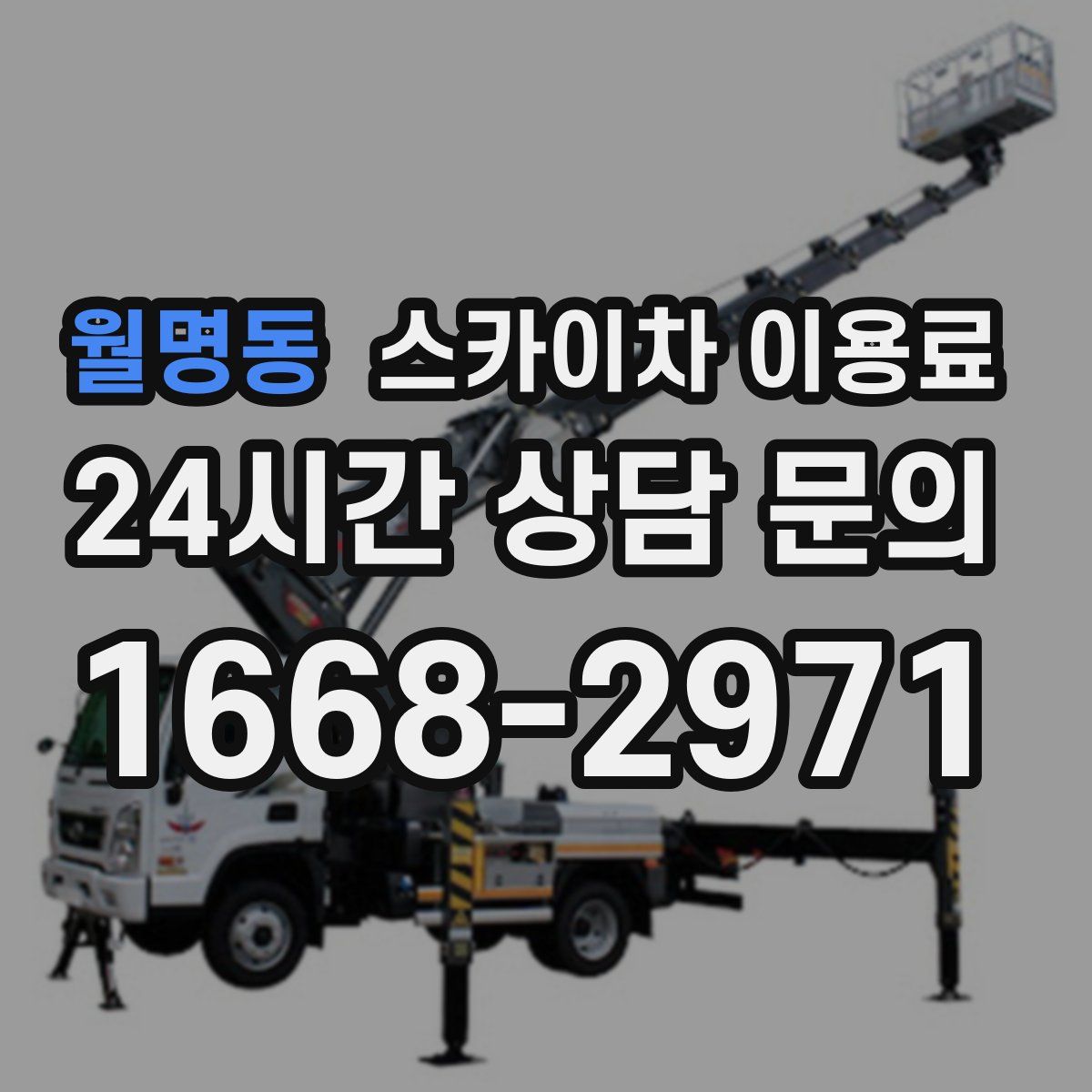 월명동 스카이차 이용료