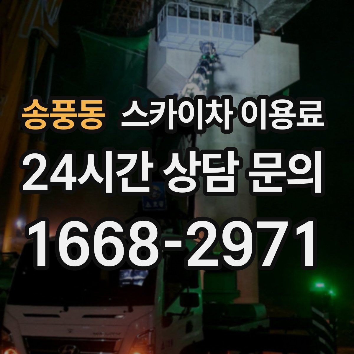 송풍동 스카이차 이용료