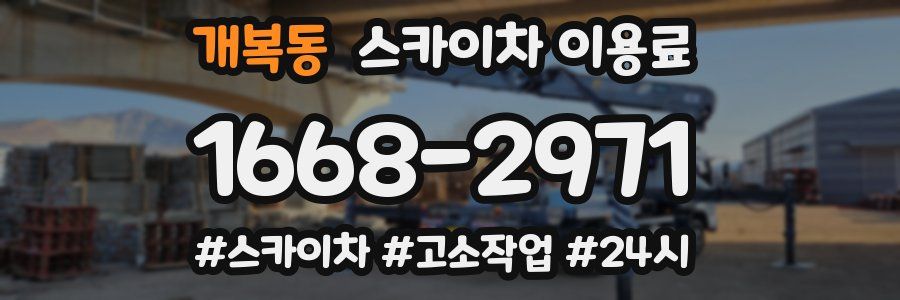 개복동 스카이차 이용료