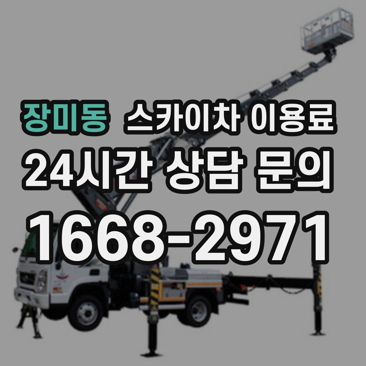 장미동 스카이차 이용료