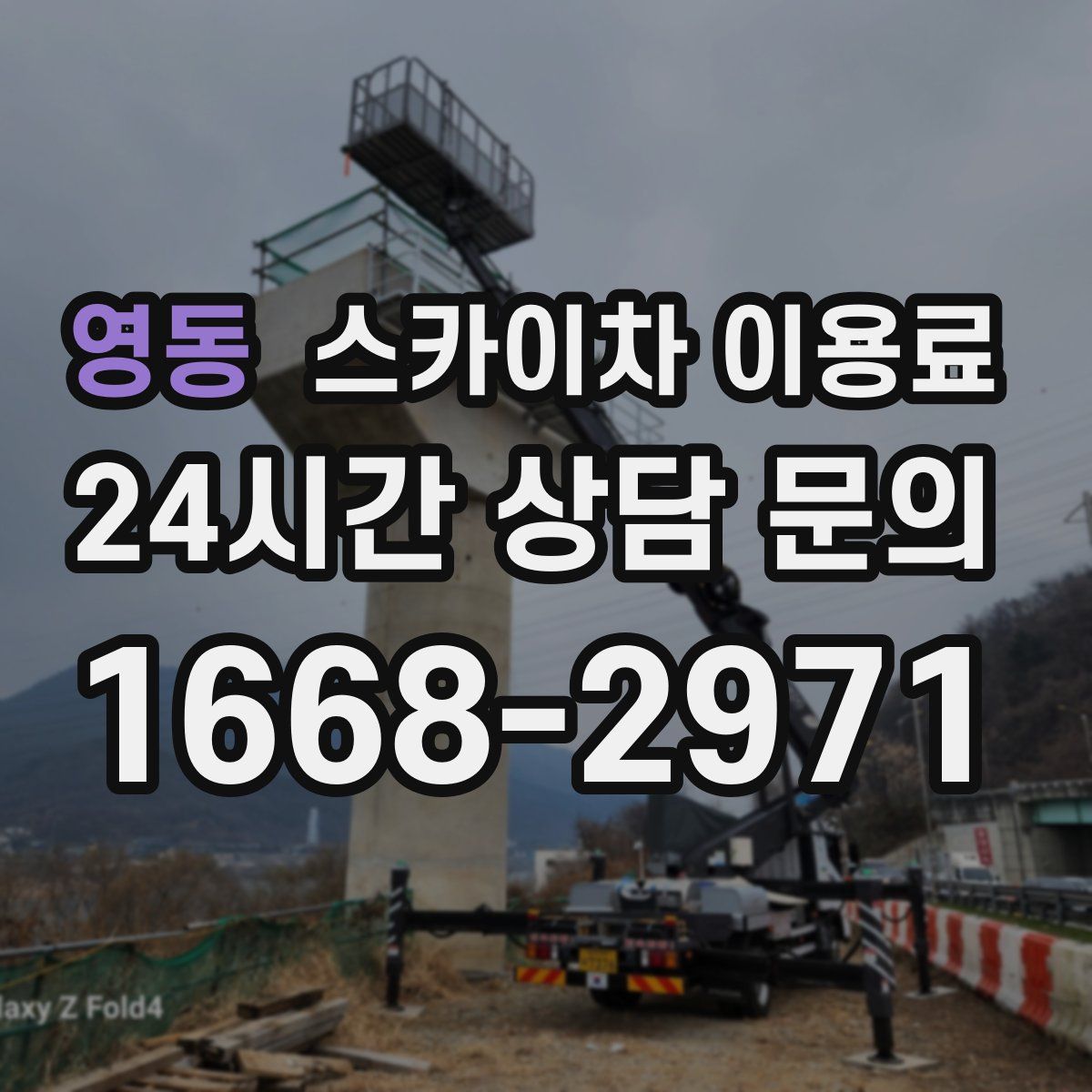 영동 스카이차 이용료