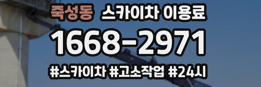 죽성동 스카이차 이용료