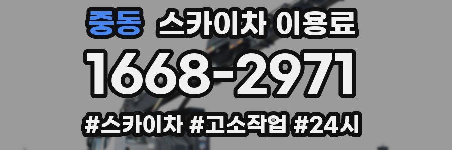 중동 스카이차 이용료