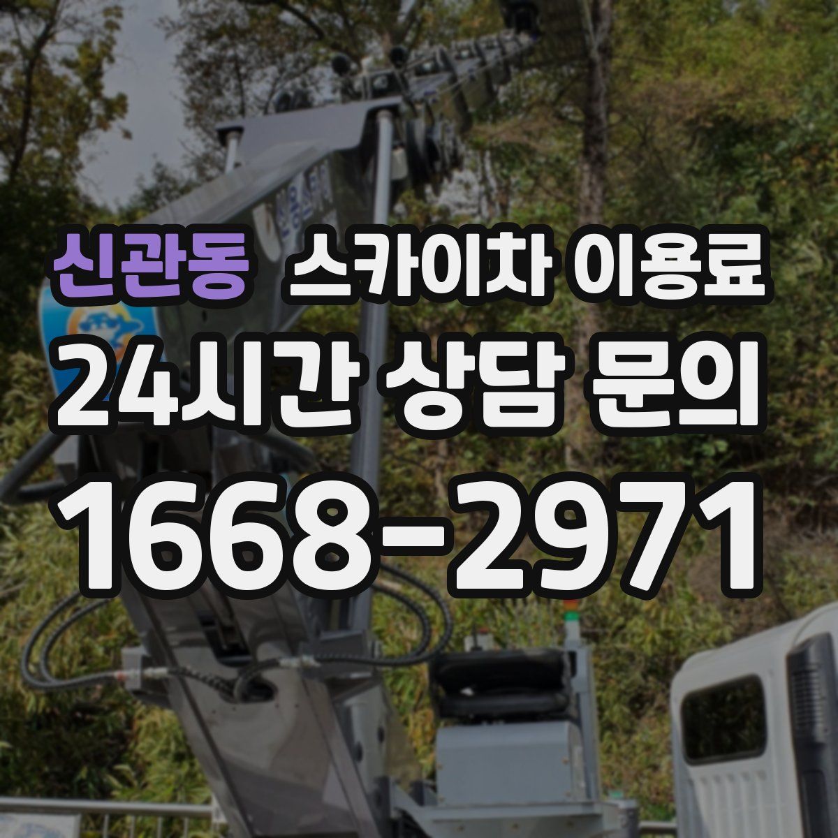 신관동 스카이차 이용료