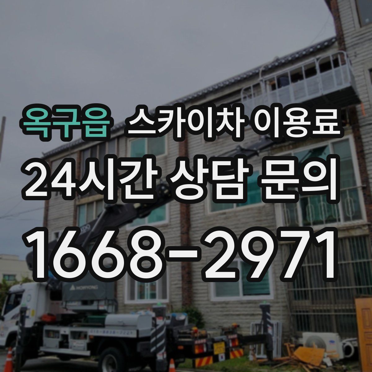 옥구읍 스카이차 이용료
