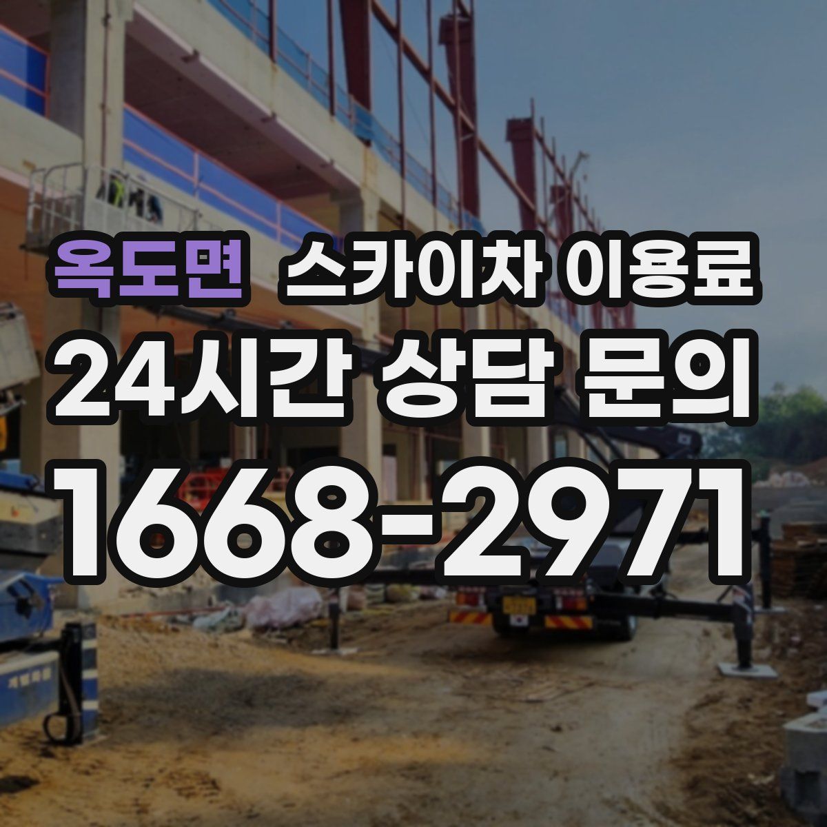 옥도면 스카이차 이용료