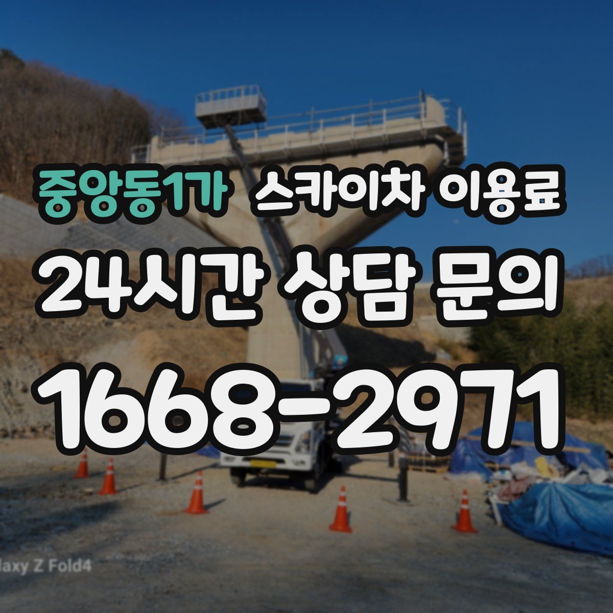 중앙동1가 스카이차 이용료