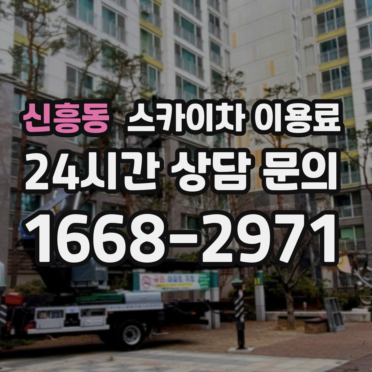 신흥동 스카이차 이용료
